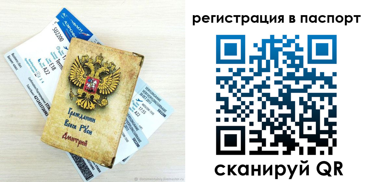 временная регистрация для всех в Боготоле