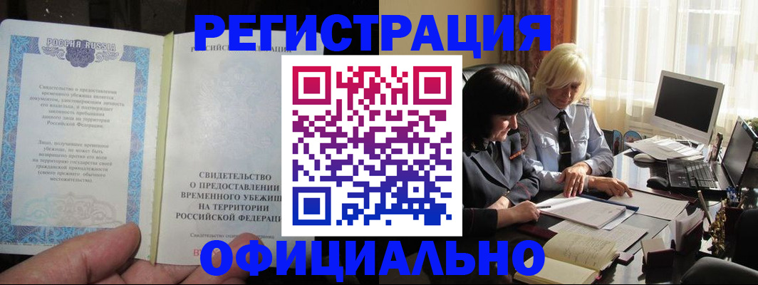прописка штамп в Боготоле