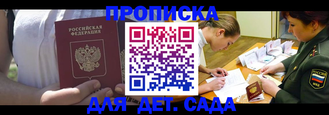 прописка 2025 в Боготоле