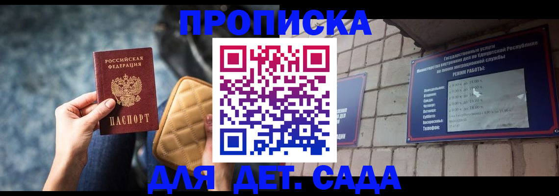 прописка штамп в Боготоле