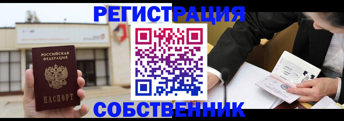 временная регистрация для школы в Боготоле