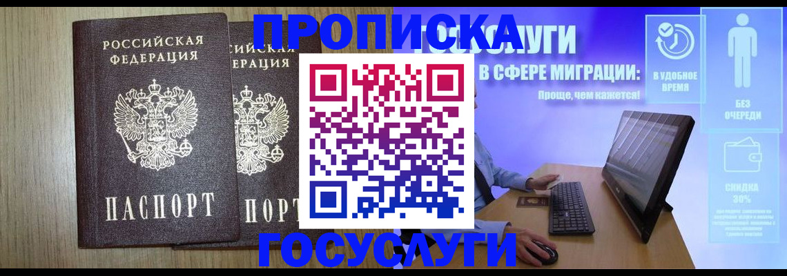 временная регистрация купить в Боготоле