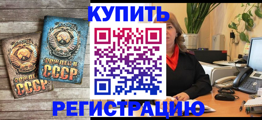 временная регистрация законно в Боготоле